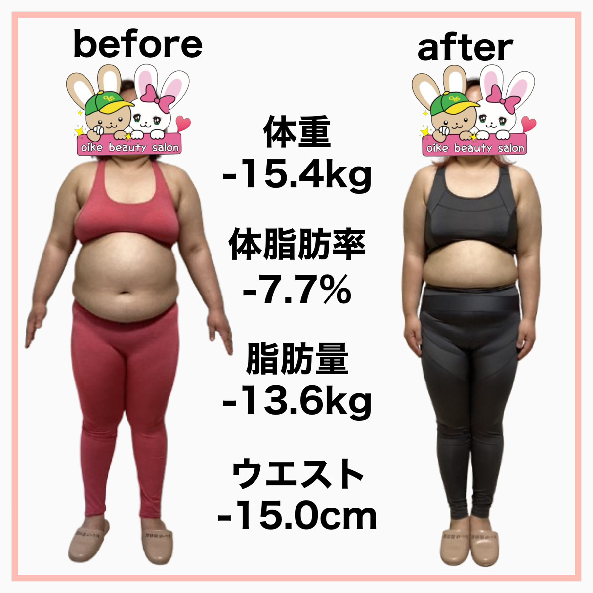 ビフォーアフター正面