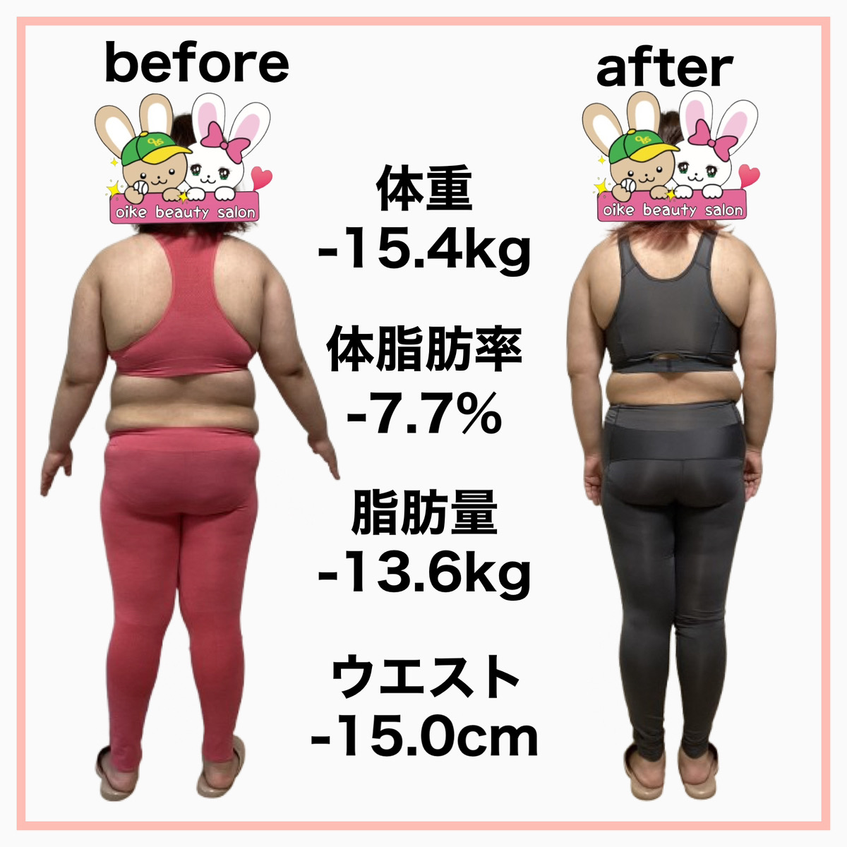 ビフォーアフター左向き