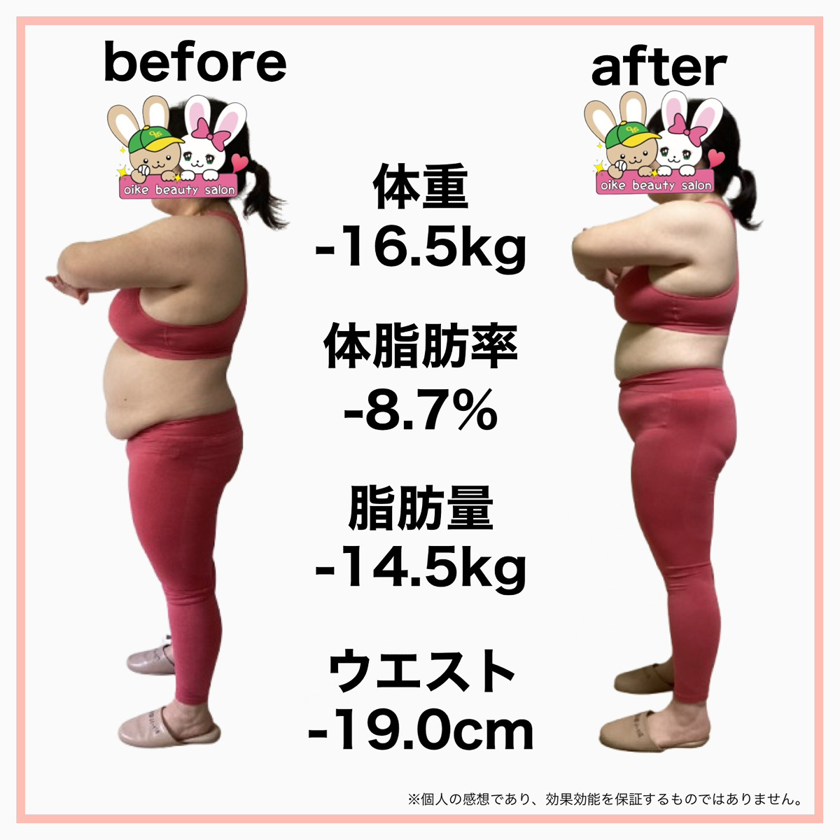 ビフォーアフター背面