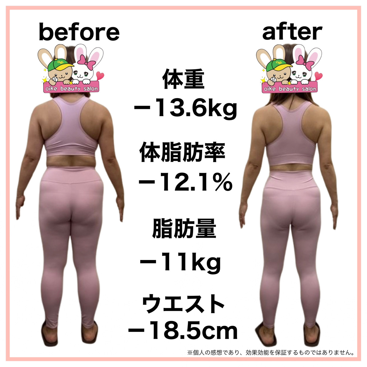 ビフォーアフター左向き