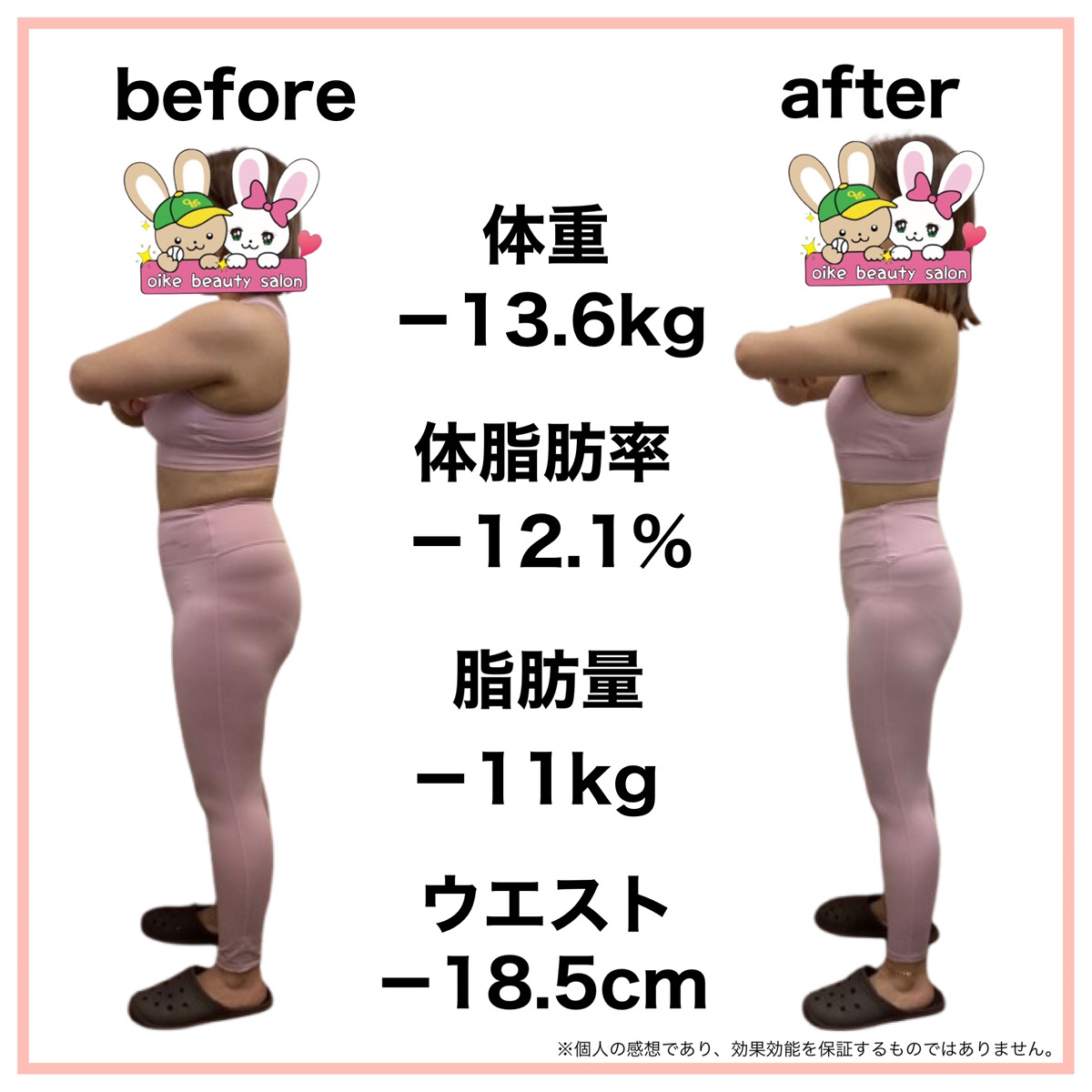 ビフォーアフター背面