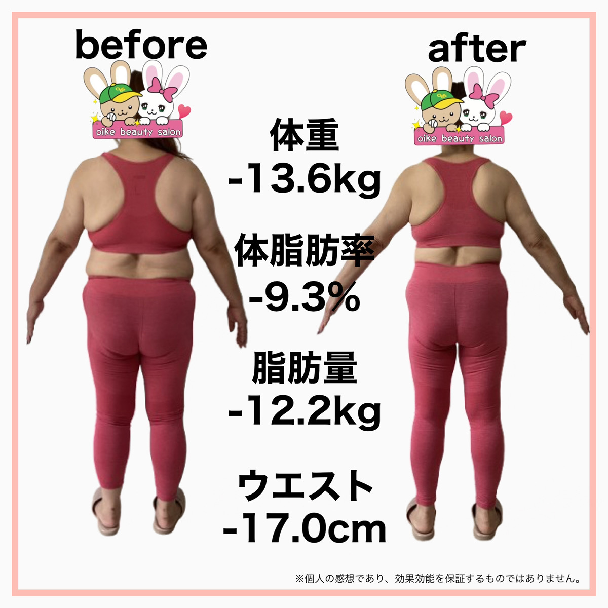 ビフォーアフター左向き