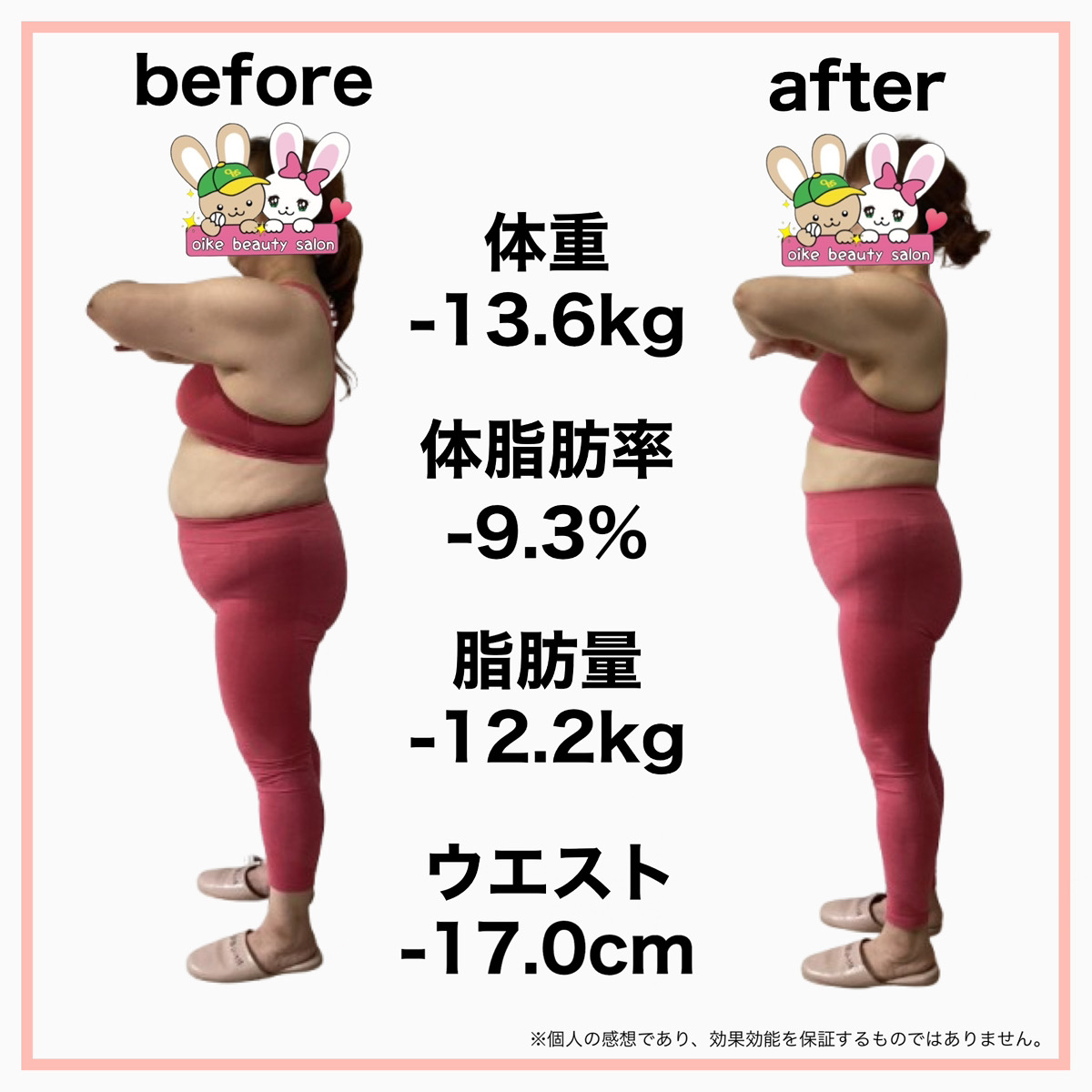 ビフォーアフター背面