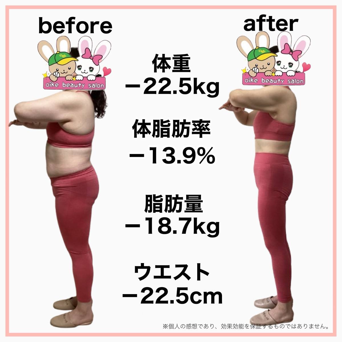 ビフォーアフター背面