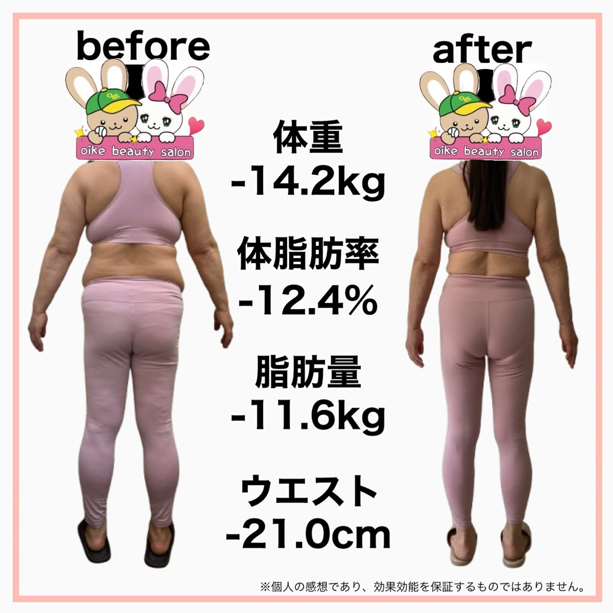 ビフォーアフター背面