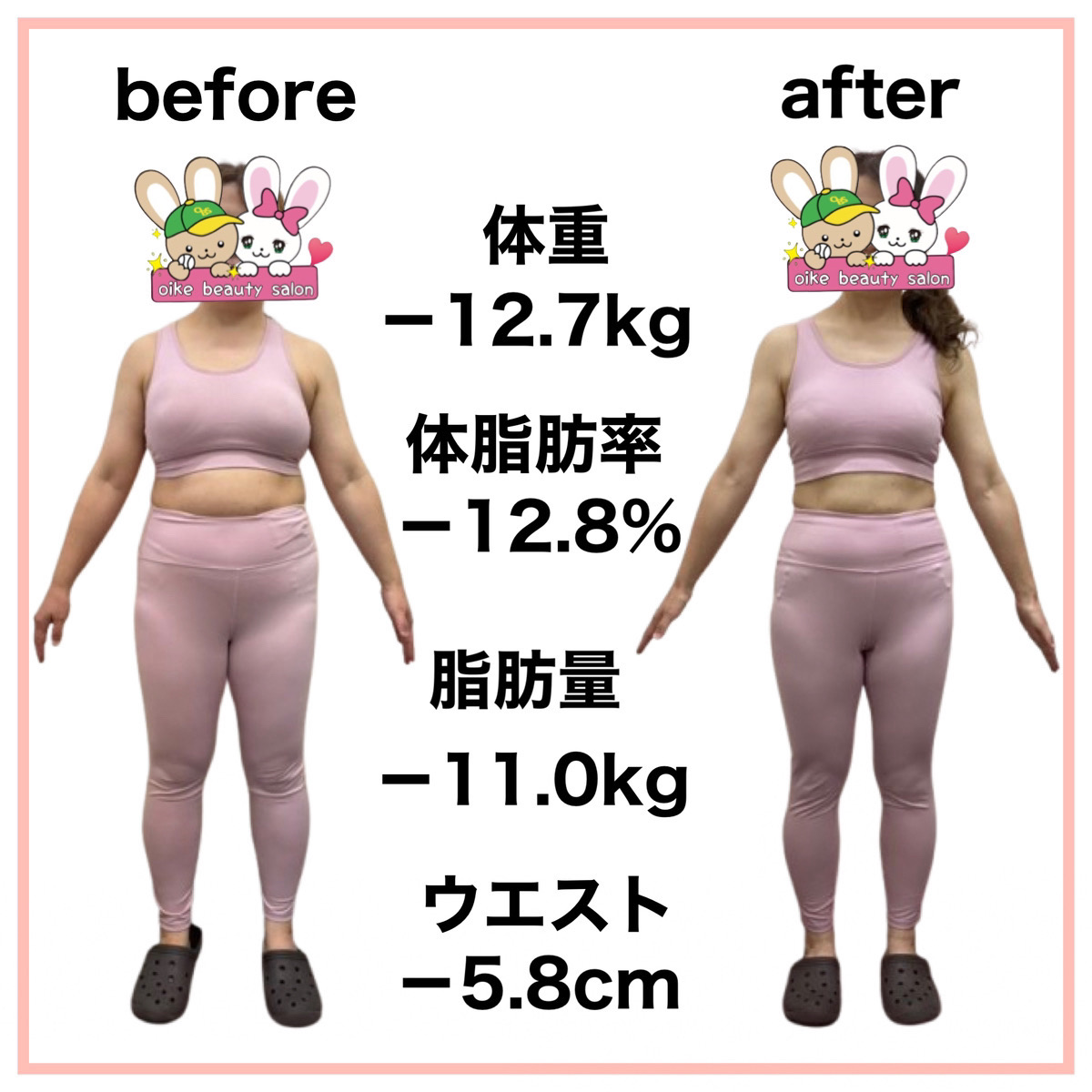 ビフォーアフター背面