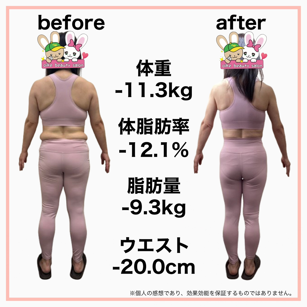 ビフォーアフター左向き