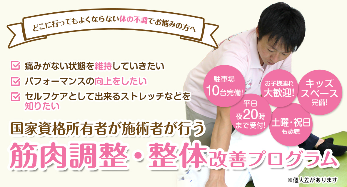 根本改善