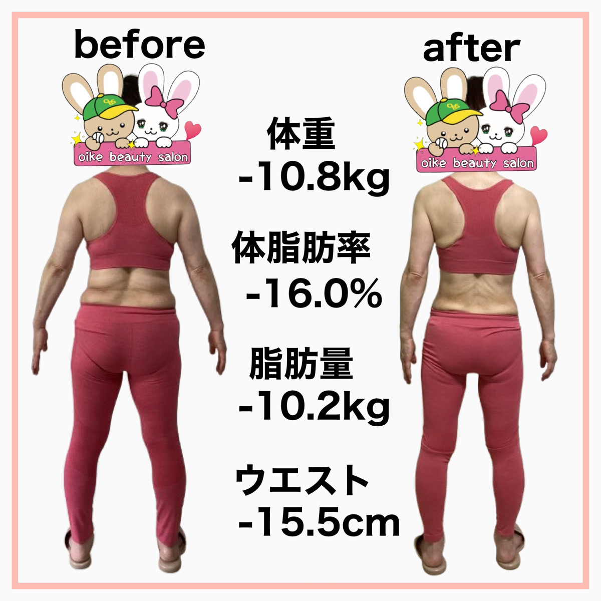 ビフォーアフター背面
