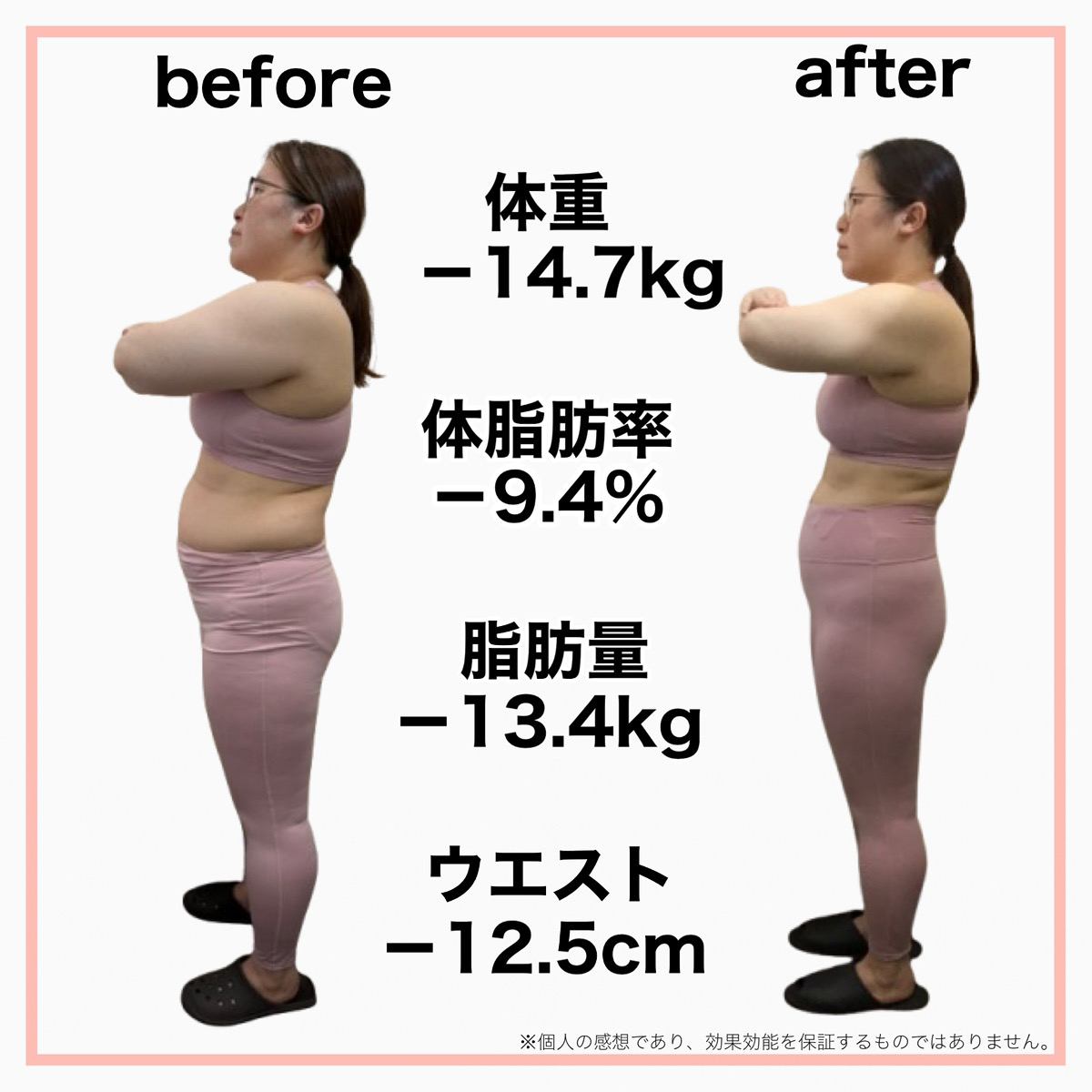 ビフォーアフター背面