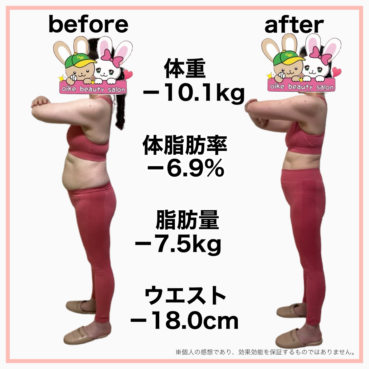 ビフォーアフター背面