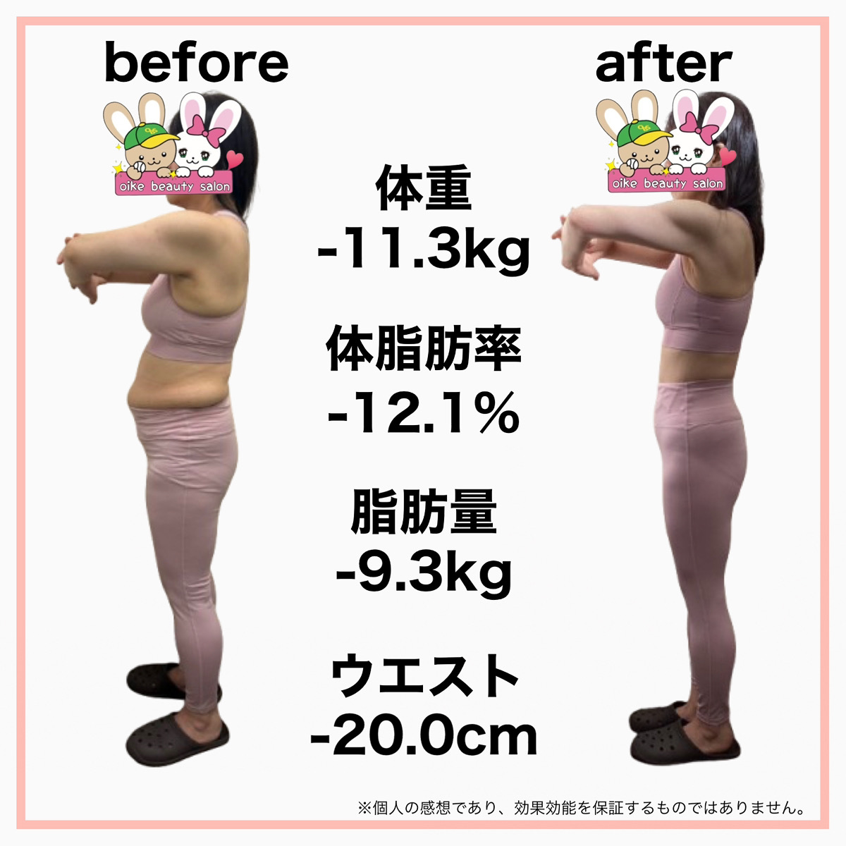 ビフォーアフター背面