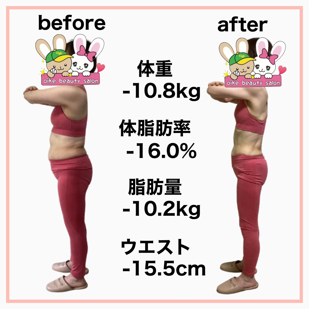 ビフォーアフター左向き