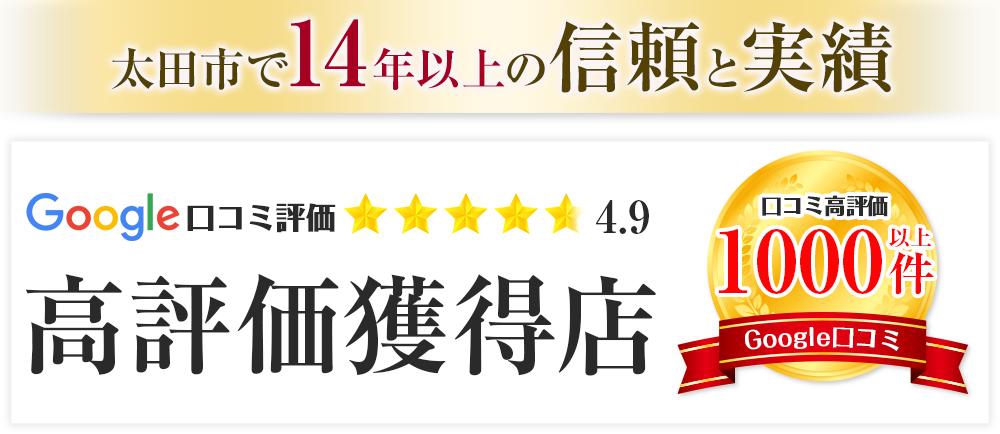 口コミ実績